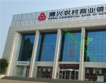 山东博兴农村商业银行,多媒体展厅
