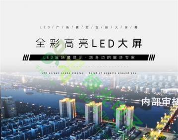 LED显示屏,全彩显示屏,定制LED显示屏-欧宝体彩(中国)有限公司绿光电子